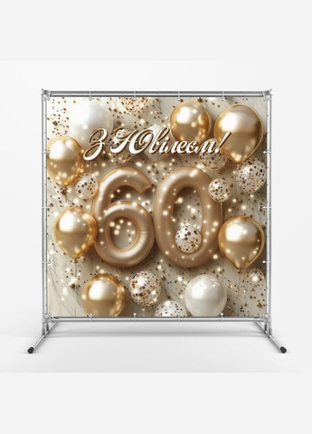 Баннер для фотозоны "С Днем рождения" | 1.6×1.6 м | Праздничный фон №42075 Vinylpex (360981889)