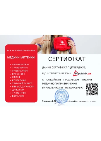 Аптечка "В дорогу" ТУ (02-037-М) Poputchik (326040042)