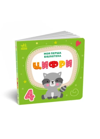 Моя перша бібліотека No Brand (385863593)
