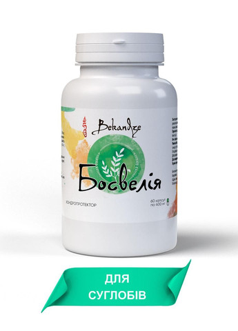 Натуральная добавка Босвелия Boswellia serrata для суставов 60 желатиновых капсул по 400 мг. Bekandze (278261710)