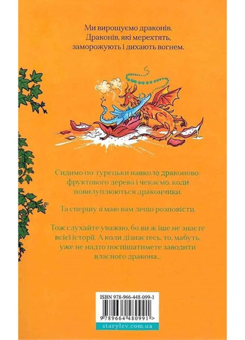 Книга Мальчик, який літав із драконами. 3 Енді Шепард 2023р 264 с Видавництво Старого Лева (293060291)