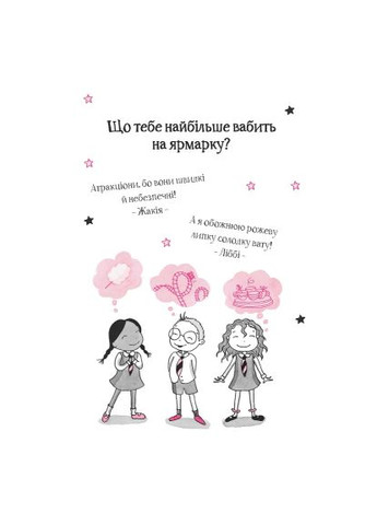 Книга Айседора Мун идет на ярмарку - Гарриет Мункастер (9789669820082) Vivat Айседора Мун іде на ярмарок - Гаррієт Мункастер (366658650)