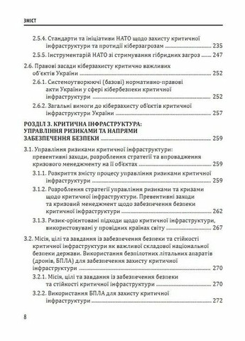 Кібервійна та безпека об'єктів критичної інфраструктури Видавництво "Сідкон" (370627318)