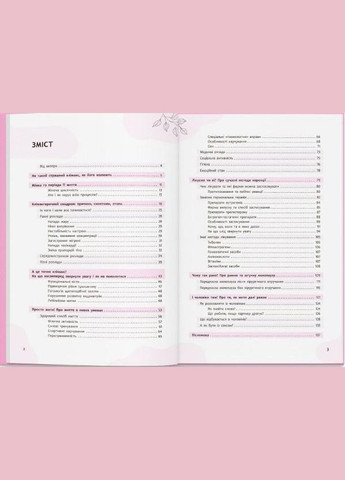 Понятно о важном. Откровенно о климаксе (9786175475669) Кристал Бук (322860375)