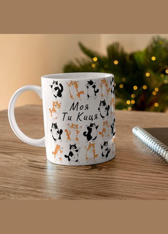 Кружка керамическая с принтом "Моя ты Киса" 330 мл Белая No Brand (324263861)