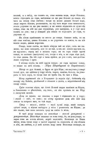 Гуцульщина. Часть IV Фоліо (370056544)