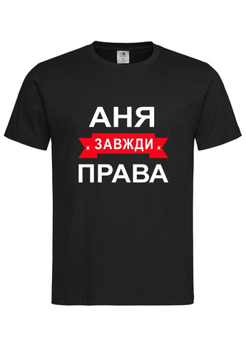 «Футболка с надписью Аня всегда права | женская прикольная именная футболка» Stedman (367727406)