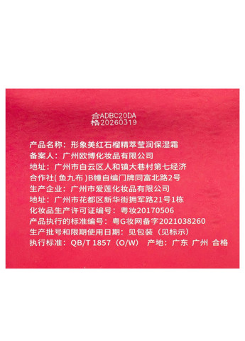 Images Омолаживающий крем для лица Pomegranate Cream с экстрактом граната, 50 г — Крем, Китай (302729057)