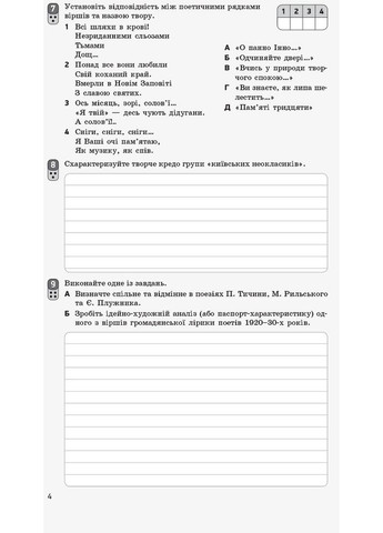Украинская литература. 11 клас. Уровень стандарта: тетрадь для оценки результатов обучения No Brand (359370688)