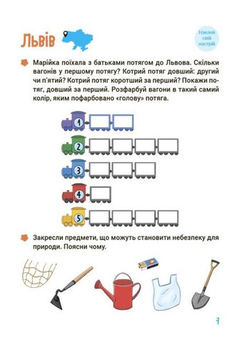 Літо майбутніх першокласників. Подорожуємо Україною. НУШ. Єфіменко В.А. Васильцова А.С. Основа (349838546)