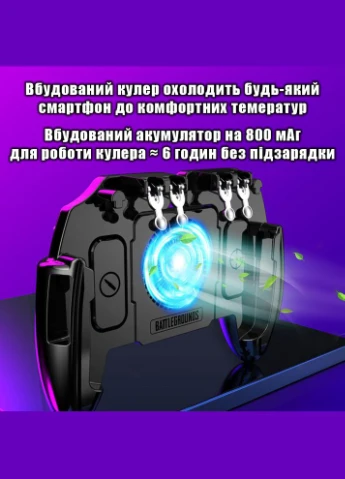 Ігровий геймпад тригер джойстик для телефону M11 з охолодженням і батареєю на 800 мАг для гри в 6 пальців No Brand (344548224)