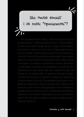 Книга Ребенок в мире эмоций Мария Малыхина (на украинском языке) Основа (275104386)