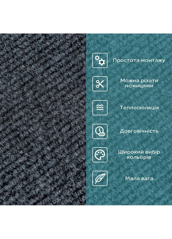 Самоклеюча плитка під ковролін темно-сіра 600х600х4,5мм SW-00001288 Sticker Wall (353968068)