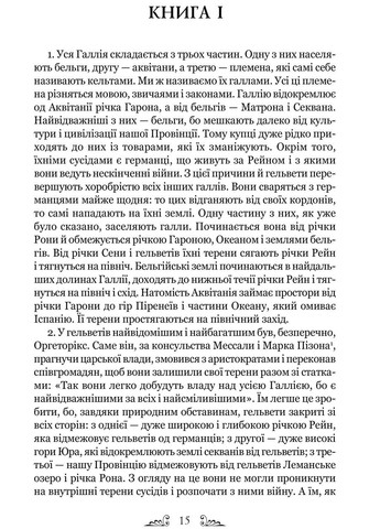 Заметки о войне с галлами. С приложением Авла Гирция. Гай Юлий Цезарь Видавництво "Апріорі" (354253780)