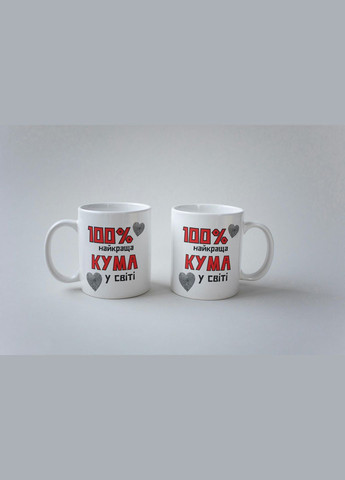 Кружка керамическая с принтом "100% лучшая Кума" 330 мл Белая No Brand (324264143)