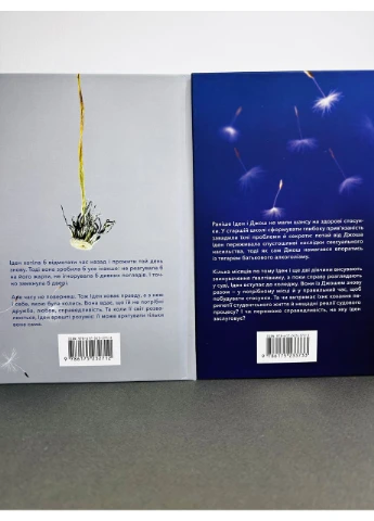 Комплект з 2х книг Ембер Сміт: Якою я була. Якою я стала Артбукс (384311322)