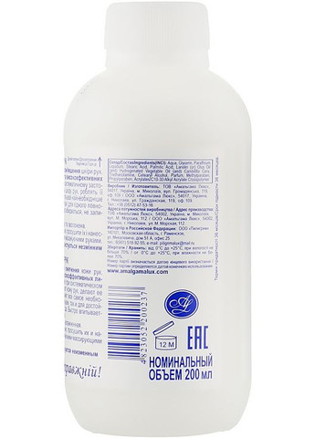 Жидкий крем для рук (с колпачком) 200ml (193671-31337174) Амальгама Люкс (368623791)