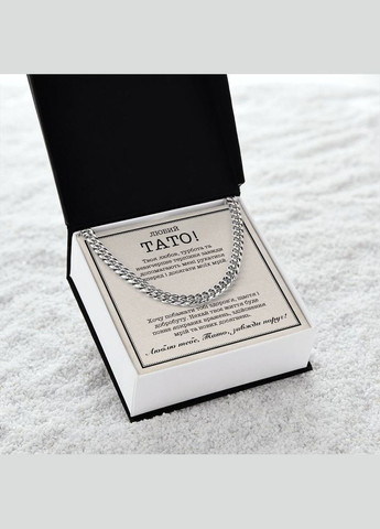 Трогательный Подарок Отцу- цепочка кубинского плетения с личной картой сообщения No Brand (308755433)