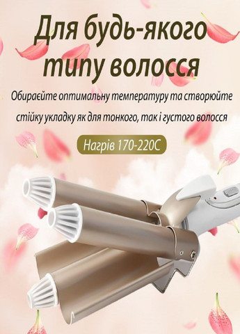 Плойка для волос тройная GM-1988 с керамическим покрытием Золотой Geemy (302311138)