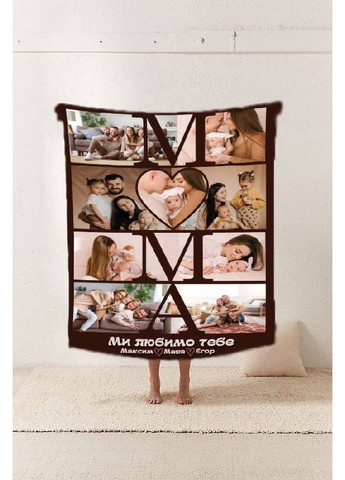 Плед 3D со своим фото Мама "Ми любимо тебе" на 9 фото 10678 160х200 см FlexDress (368762099)