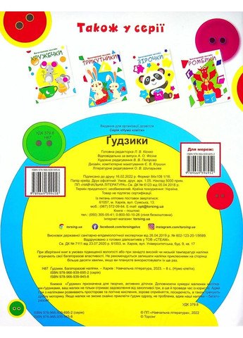 Нумо клеїти. Ґудзики Торсінг (370052939)