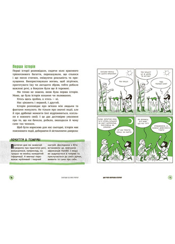Сьогодні вже вчора? Книжка, яка пояснює все про історію Бакаларіо П’єрдоменіко, Тадья Федеріко, Бруно Майда РАНОК (297214385)