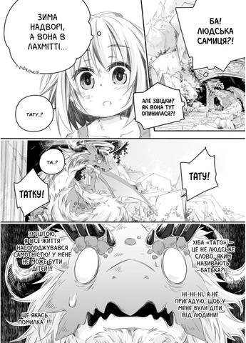 Дневник папы-дракона. Воспитание самой могущественной девочки. Том 1 Mimir Media (370073370)