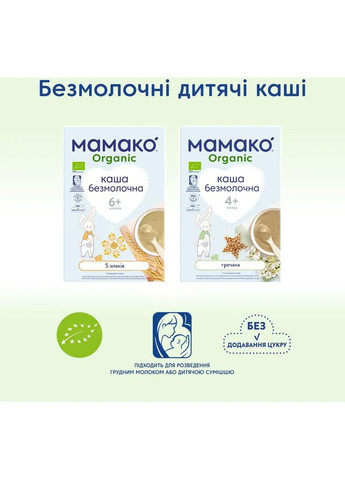 Безмолочна каша Мамако 5 злаків, 200 г МАМАКО (328310019)
