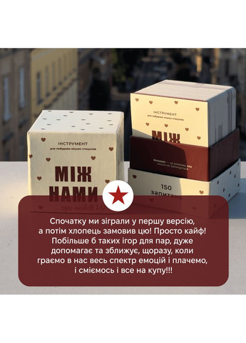 Настольная игра Между нами: о любви 2.0 Memo Games (371877332)