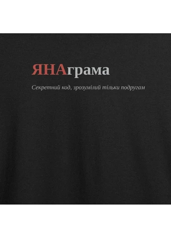 Футболка з принтом "ЯНАграма", ім'я Яна (10898981652) ТiШОТКА - (391035835)