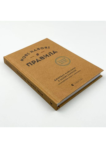 Новые кофейные правила — Майклмен Джордан, Карлсен Закери |, книга на украинском, новая, твердая Видавництво Старого Лева (362680551)