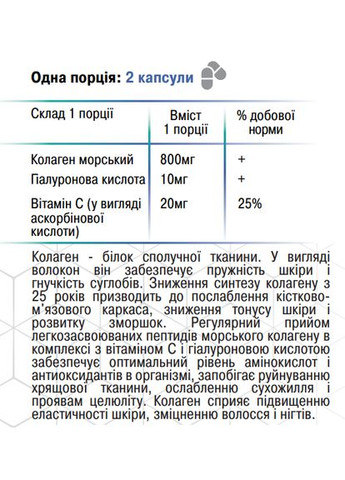 Колаген+ 90капс., запобігає руйнуванню хрящової тканини, ослабленню сухожилля, Грін-Віза. Грін-віза (354824574)