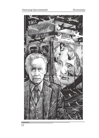 Післязавтра. Том 1. Роман про великі гроші Фоліо (370056015)