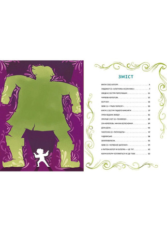 Книга Здолай булінг разом із героями казок. Автор - Елеонора Форнасарі (ВСЛ) 9786176798996 Видавництво Старого Лева (280919205)