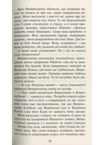 Коты-воины. Новое пророчество. Книга 3 Рассвет АССА (370066064)