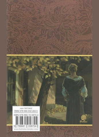 Меланхолійний вальс: оповідання / Кобилянська О. / Навчальна книга - Богдан (378715755)