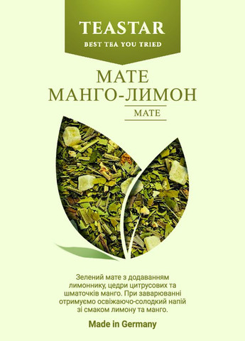Чай Мате Манго-лимон мате розсипний 50г 63759 Tea Star (284722825)