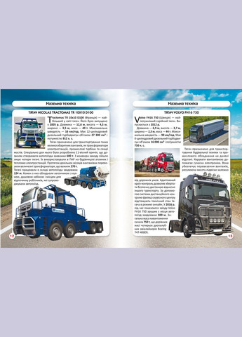 Світ навколо нас. Гігантська техніка Кристал Бук (316081073)