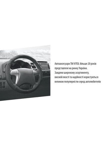 Чохол на кермо 2056 XXL чорний/БО/шкіра Vitol (382903733)