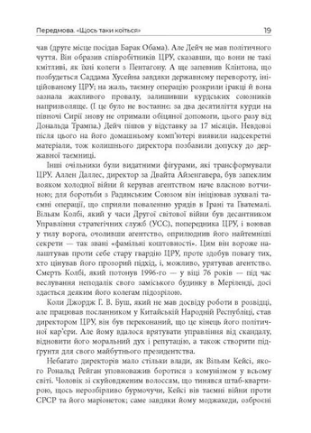 Супершпигуни. Як очільники ЦРУ формують історію та майбутнє Фабула (389992258)
