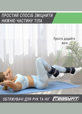 Обтяжувачі для ніг та рук 3 кг (пара) EasyFit (334337722)