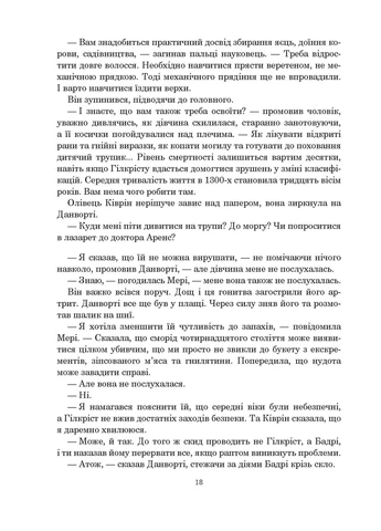 Книга Судного дня: роман (Чумацький шлях) No Brand (385263235)