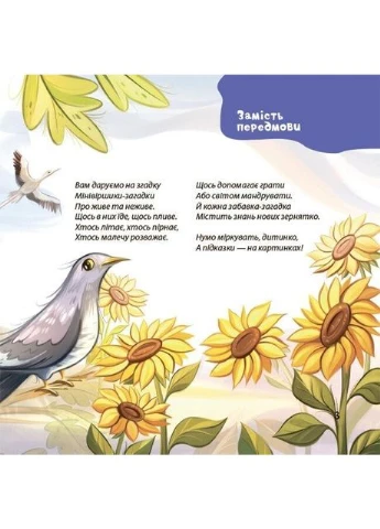 Стишки-загадки для малышей. 3–5 лет. 4Mamas (375047688)