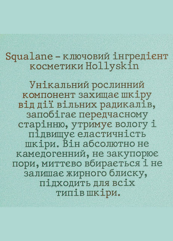 Мультиактивный увлажняющий крем для лица Pro-Squalane Face Cream 50 мл Hollyskin (367987133)