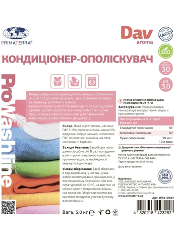 Кондиціонер-ополіскувач для білизни AROMA (5кг) Primaterra (392376234)
