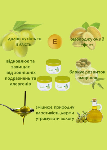 Крем для тіла з оливковою олією OLIVE 250 мл Deliplus (303126191)