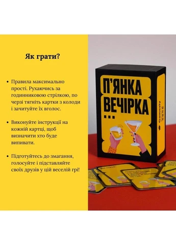 Настольная игра Пьянящая вечеринка 290117, 150 веселых карт с заданиями Toysi (374477668)