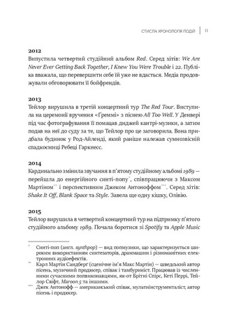 Как Тейлор Свифт переосмыслила попмузыку. Heartbreak is the National Anthem Vivat (370068002)