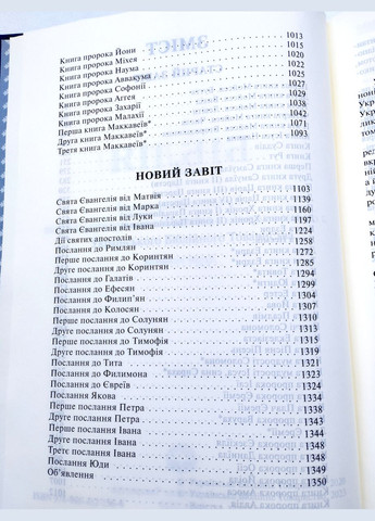 🇺🇦 Библия в современном переводе УБТ, 77 книг (17х24 см), виниловая обложка Українське Біблійне Товариство (316451572)