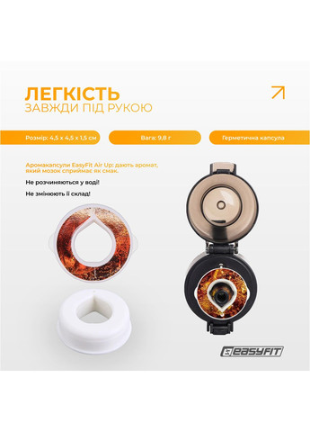 Капсула “Кола” для пляшки Air Up (A-034800) EasyFit (365813471)